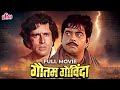 Gautam Govinda Full Movie - गौतम गोविंदा (1979) - Shatrughan Sinha - Shashi Kapoor - Moushumi