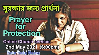 Prayer For Protection || সুরক্ষার জন্য প্রার্থনা || Bengali sermon || Ps. Pankaj Bhuinya ||