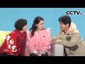 笑点不断！小品《婆婆妈妈》：当婆婆贾玲遇上儿媳张小斐 婆媳之间都有啥不能说的故事？20221220 |《中国文艺》CCTV中文国际