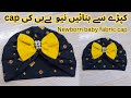 How to make newborn baby fabric cap/ Topi cutting and stitching/ بچوں کی کپڑے سے ٹوپی بنانا