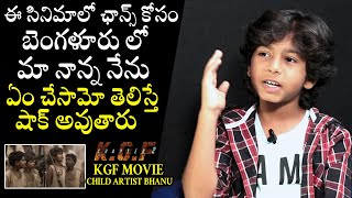 KGF Child Artist Bhanu Shares His Struggles For Movie | Yash | Prashanth Neel | Telugu Varthalu