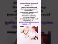 അമ്മായിയമ്മ മരുമകൾ പോര്... lifequotes familyquotes trendingshorts shortsfeed shorts