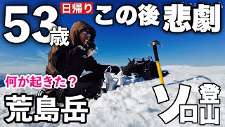 雪山の悲劇！厳冬期最強の眺望 荒島岳登山 白山連峰