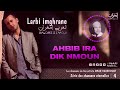 larbi imghrane ahbib ira dik nmon exclusive لعربي إمغران أحبيب إراديك نمون حصرياً