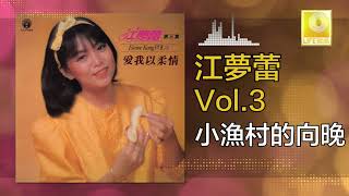 江夢蕾 Elaine Kang -   小漁村的向晚 Xiao Yu Cun De Xiang Wan (Original Music Audio)