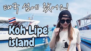 [한중커플]태국여행🇹🇭 태국의 작은 섬 꼬리뻬 출발! | Thailand Koh lipe island holiday Vlog