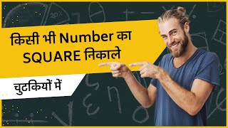 DSSSB REET MATH SQUARE TRICK l REET DSSSB PRT TGT PGT MATH SHORT TRICK | TRICKS YAHA HAI