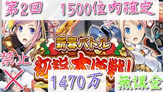 【装甲娘】1500万いきそうな無課金編成『斬パ』で石600個確定。あと1:30は長い。