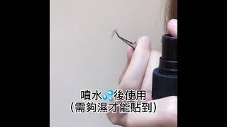 Straw 24回遇水貼無痕網狀隱形雙眼皮膠