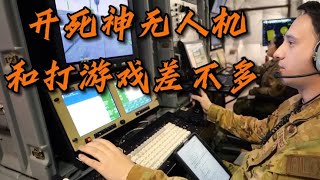 操控一架軍用無人機，與玩游戲一樣簡單 #军事装备 #武器科普 #美军炮兵 #德军摩托 #海湾战争