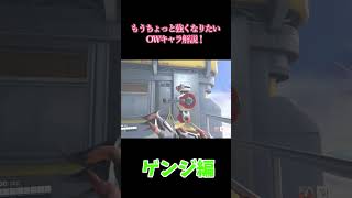 【オーバウォッチ2】 知っておくだけで強くなる ゲンジ アビリティ紹介 #shorts