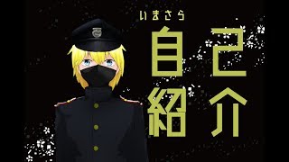 【VTuber】士官候補生ユーヤ、改めて自己紹介