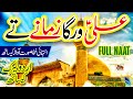 Ali Warga Zamane Te | Lyrics Urdu | Usman Qadri | Manqabat Mola Ali 2025 | Naat | i Love islam