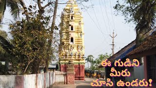 క్షణంలో ముక్తిని ప్రసాదించే దేవుడు/ Ee Kshana Mukteswara Swamy Temple