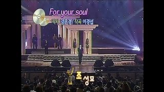 【TVPP】Jo Sung Mo - For Your Soul, 조성모 - 슬픈 영혼식 @ Korea Video and Record Awards