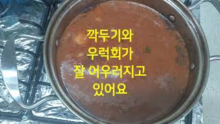 즐거운 요리21 남은회 깍두기 매운탕찌게 요리 최고술안주 생선감칠맛 다시다활용 청하