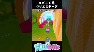 スピード系クリエイティブステージ！【フォールガイズ/Fall Guys】