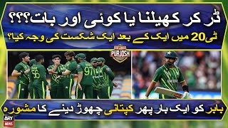 T20 WC 2022: Reason behind Pakistan's defeat in last matches