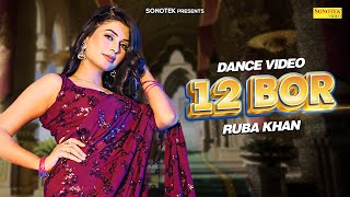 12 Bor (Dance Video) Ruba Khan | Ruchika Jangid | New Haryanvi Songs Haryanavi 2023