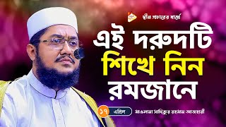 এই দরুদটি শিখে নিন রমজানে, সম্ভবত আপনি এই দরুদটি আগে জানেননি