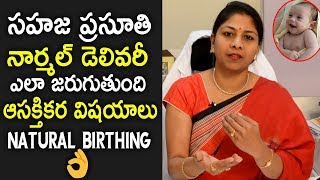 What is Natural Childbirth, and its Advantages | నార్మల్ డెలివరీ, సహజ ప్రసూతి | Dr. Shilpi