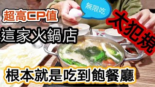 有字幕-每天新發現-Ep-120 彰化市超犯規火鍋店 高CP值ＸＸ竟然讓你吃到飽 又在火車站旁邊 超方便