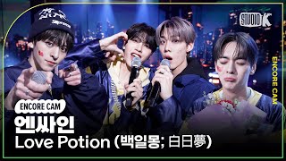 [4K] 엔싸인 'Love Potion (백일몽; 白日夢)' 뮤직뱅크 1위 앵콜직캠(n.SSign Encore Facecam) @뮤직뱅크(Music Bank) 250110