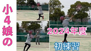 小３改め、小４娘の新年度初練習！#softtennis #ソフトテニス #小学4年 #小学4年生 #tennis #ジュニアテニス #テニス #女子テニスプレーヤー