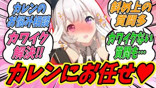 【ウマ娘】『大盛況カレンチャンの質問コーナー!!…あれ？あなたウマ娘ですよね？』