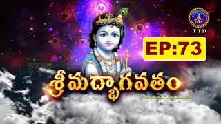 శ్రీమద్భాగవతం || Srimadbhagavatham || Sri K.V.S.V.G.Seshacharyulu || Ep 73 || 09-02-2025 || SVBC TTD