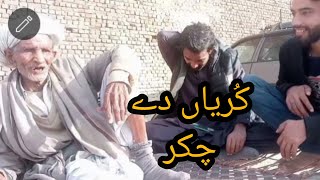 Baba koki new video kuri da chakr or petrol da masla