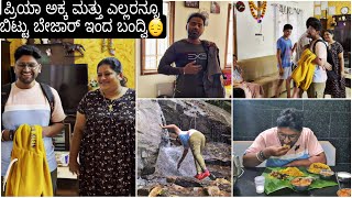 ಪ್ರಿಯಾ ಅಕ್ಕನ ಮನೆಯಲ್ಲಿ ಡಯಟ್ ಮಾಡೋಕೆ ಆಗಲ್ಲ😟ಅಕ್ಕನ ಬಿಟ್ಟು ಬೆಂಗಳೂರಿಗೆ ಬರುವಾಗ ತುಂಬಾ ಬೇಜಾರ್ ಆಗುತ್ತೆ😔AV Vlogs