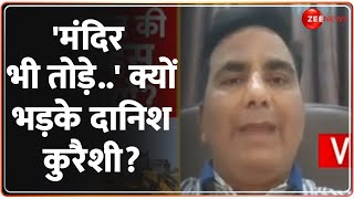 Gujarat Somnath Temple Update: 'मंदिर भी तोड़े..' क्यों भड़के दानिश कुरैशी? | Bulldozer Action |Masjid