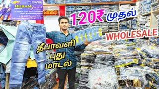 ரூ.120₹ முதல் பேண்ட் | HUKAM JEANS | பெங்களூர் பேண்ட் தயாரிப்பாளரின் நேரடி விற்பனை