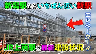 JR新潟駅から1.5kmいちばん近い新駅【上所駅】の最新情報「新潟南高校」の生徒さんがデザインした駅舎駅名標と最新コンクリート３Dプリンターで作ったベンチがコレだ！外壁カラーも決定！