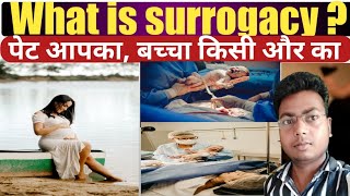 What is surrogacy l सरोगसी क्या है l surrogate mother l surrogacy proess l IVF  By Ankit Siddhant