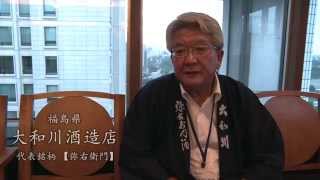 【酒蔵PRESS】大和川酒造〜４年連続で金賞受賞を郷酒で祝う会〜