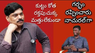 బ్లాక్ అయిన ట్యూబ్స్ ఓపెన్ చేసి కౌంట్ పెంచి గర్భం రప్పించేశారు డాక్టర్ వై ఎస్ బాబు