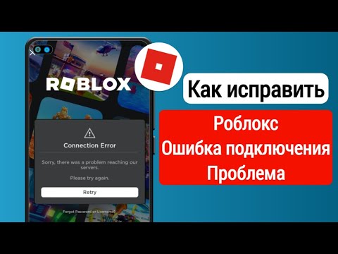 Как исправить ошибку подключения Roblox  Извините, возникла проблема с доступом к нашему серверу