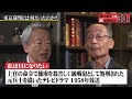 若い世代が知らない「戦争の話」なぜ日本は無謀な戦争をしたのか？【吉田裕】「池上彰がいま話を聞きたい30人」