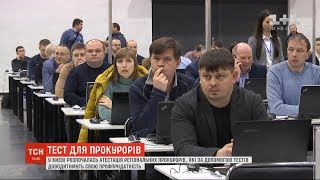 У Києві стартувала атестація регіональних прокурорів