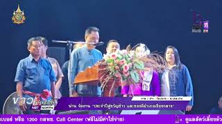 ข่าวภาคเหนือ 14 ธันวาคม 2567 น่าน จัดงาน “ประจำปีสู่ขวัญข้าว และของดีอำเภอเชียงกลาง”