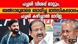 തൃത്താലയിലെ മണ്ടന് ഇപ്പഴും ഒന്നും മനസ്സിലായിട്ടില്ല | VT Balram | congress | pinarayi | cm kerala