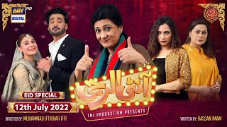 Aunty Allergy | Eid Special Telefilm | Aagha Ali | Hina Altaf  | ARY Digital | 12th July 2022