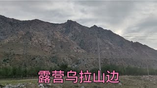 露营乌拉山，带你欣赏乌拉山，原来乌拉山是这样的