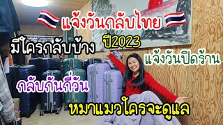 EP.730 The wait is finally over! We’re going to Thailand!