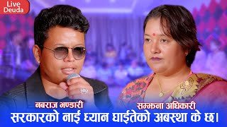 युग्द्धकालीन अबस्थामा छुटिएका जोडि अचानक भेटिए पछि || New Live Thadi Bhaka 2081 Nabaraj Vs Samjhana