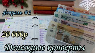 #19 Выплачиваем долги за жкх // cash envelope // система конвертов