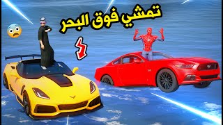 انتقمت من سبيدرمان فوق البحر l فلم قراند