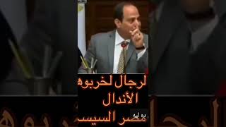 الرئيس السيسي لما مسكت وزير دفاع قولت للأخوان أنا مش إخوان ومش هبقي إخوان#مصر#السيسي#الجيش #اكسبلور